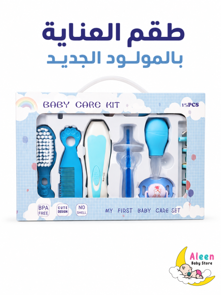 طقم العناية بالبيبي 15 قطعه