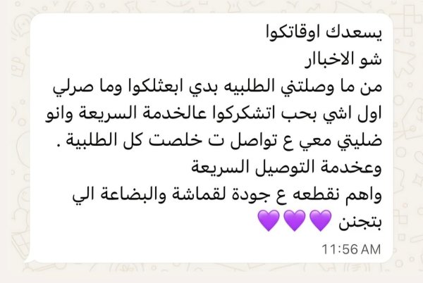 زبونتنا من الباقة الغربية