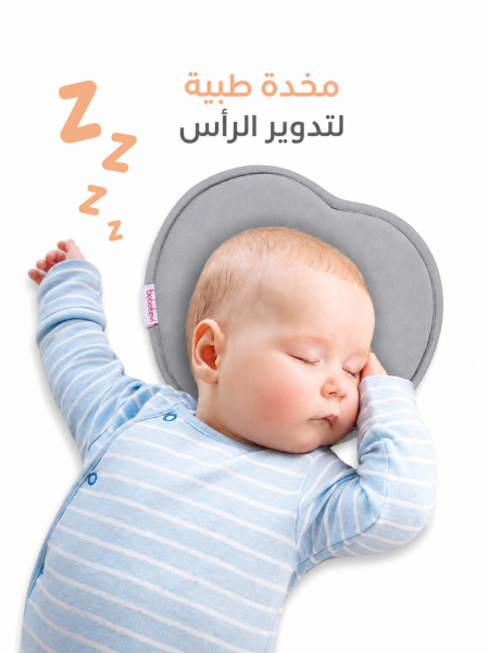مخدة تدوير رأس البيبيbebekevi