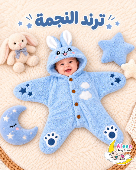 تريند النجمة شتوي فرو